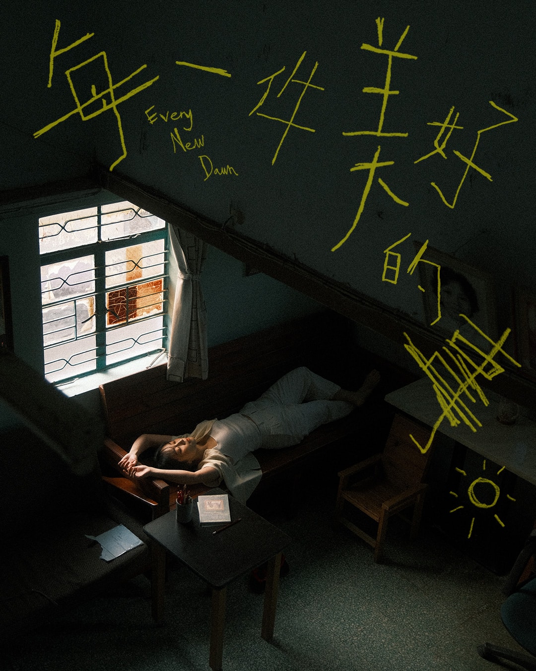 每一件美好的事 Every New Dawn