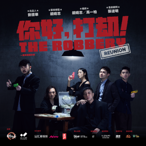 你好，打刧！Reunion