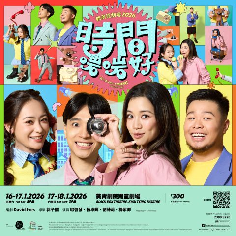 時間啱啱好