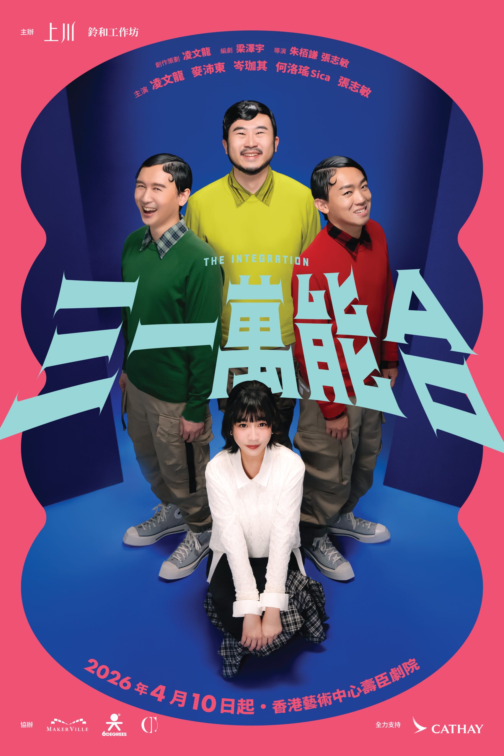 三一萬能合