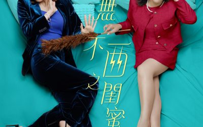 天下無不西之閨蜜