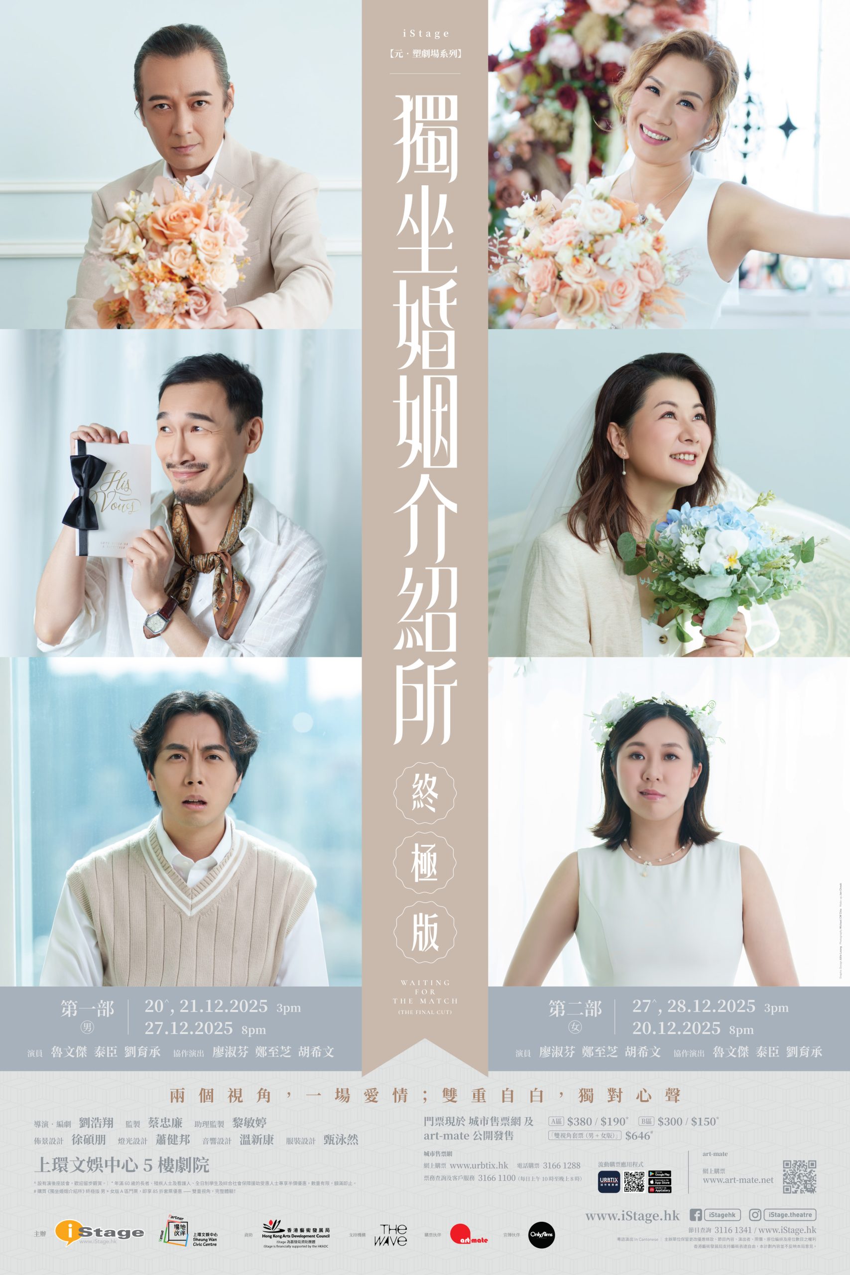 獨坐婚姻介紹所 終極版